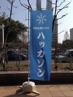 /post/2014-02-26-ibeaconhackathon3/ibh03_flag1.jpg