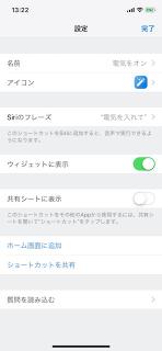 /post/nature-remo-ios-shortcut/IMG_0507.jpg