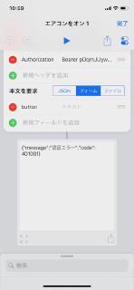 /post/nature-remo-ios-shortcut/IMG_0522.jpg