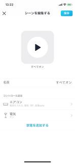 /post/nature-remo-ios-shortcut/remo_scense_on.jpg