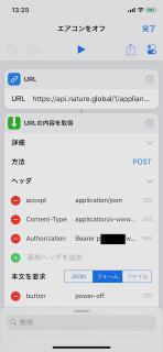 /post/nature-remo-ios-shortcut/shortcut_aircon_off.jpg