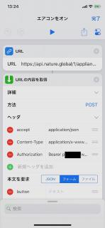 /post/nature-remo-ios-shortcut/shortcut_aircon_on.jpg