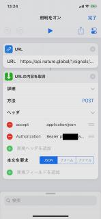 /post/nature-remo-ios-shortcut/shortcut_light_on.jpg