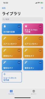 /post/nature-remo-ios-shortcut/shortcut_main.jpg